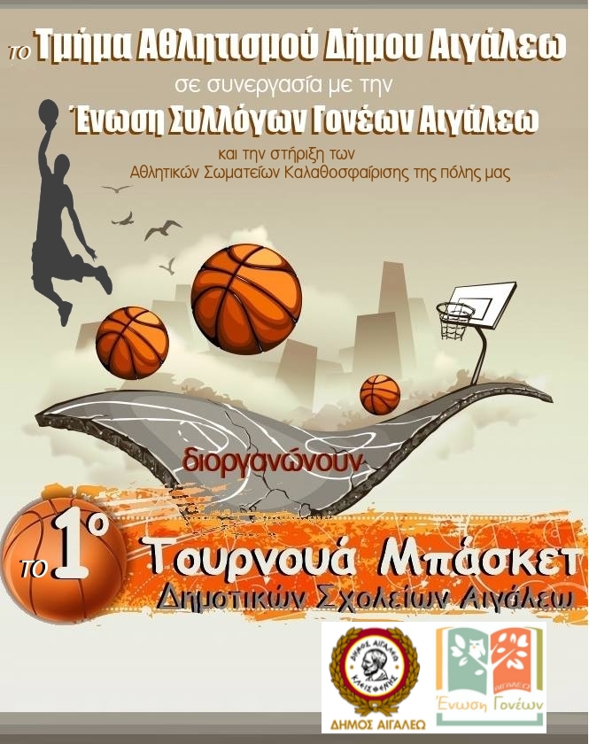 Τουρνουά Μπάσκετ