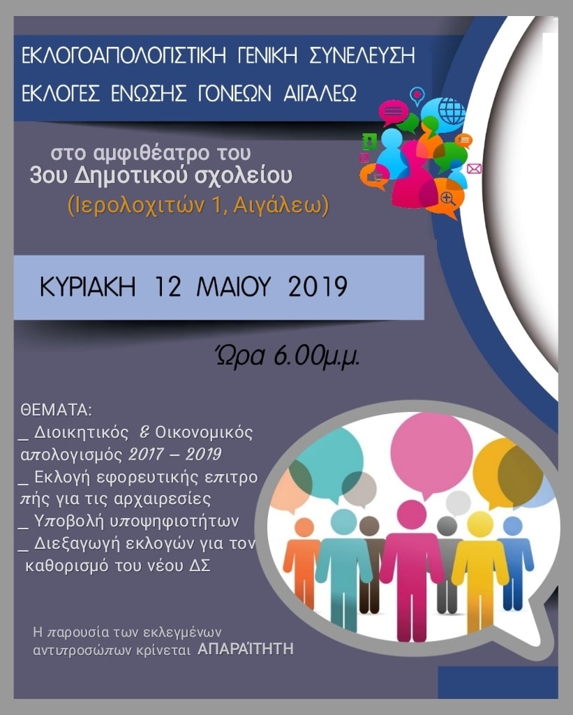 ΠΡΟΣΚΛΗΣΗ ΣΕ ΕΚΛΟΓΟΑΠΟΛΟΓΙΣΤΙΚΗ ΣΥΝΕΛΕΥΣΗ