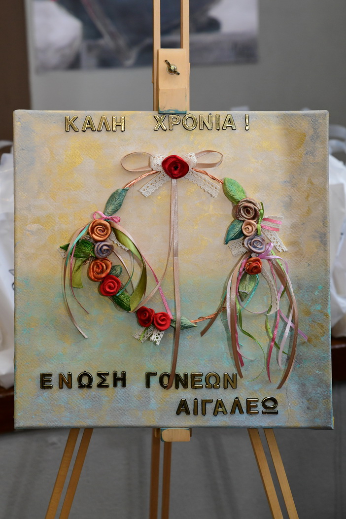 Ένωση Γονέων Αιγάλεω